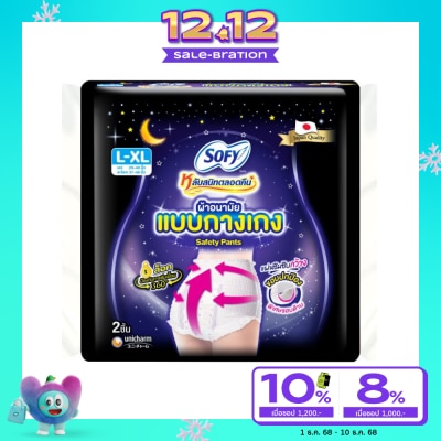 Sofy โซฟี หลับสนิทตลอดคืน ผ้าอนามัย แบบกางเกง เซฟตี้ L-XL 2 ชิ้น