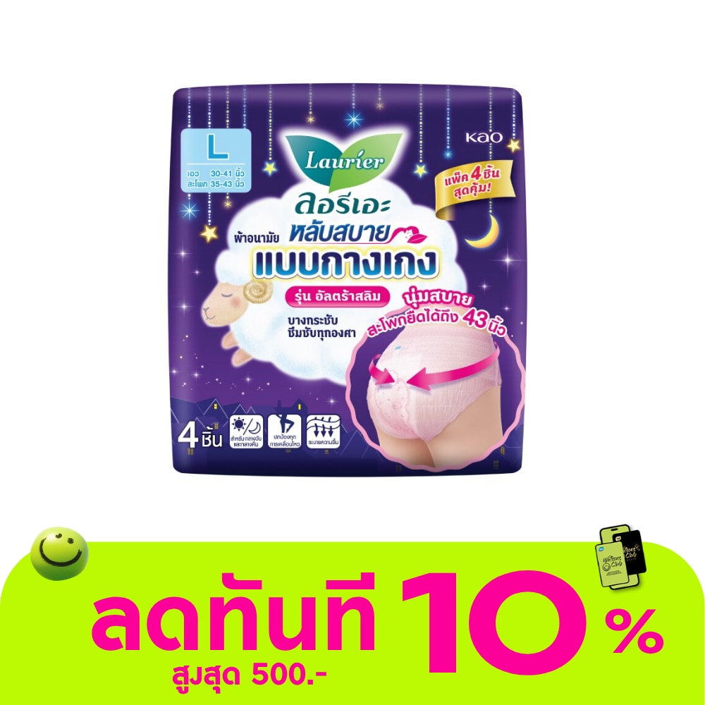 ลอรีเอะ หลับสบาย ผ้าอนามัย แบบกางเกง อัลตร้าสลิม L 4 ชิ้น image