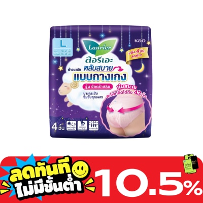 Laurier ลอรีเอะ หลับสบาย ผ้าอนามัย แบบกางเกง อัลตร้าสลิม L 4 ชิ้น image