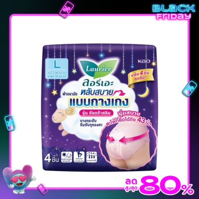 Laurier ลอรีเอะ หลับสบาย ผ้าอนามัย แบบกางเกง อัลตร้าสลิม L 4 ชิ้น