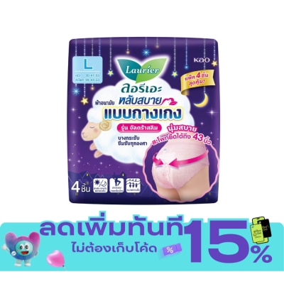 Laurier ลอรีเอะ หลับสบาย ผ้าอนามัย แบบกางเกง อัลตร้าสลิม L 4 ชิ้น image