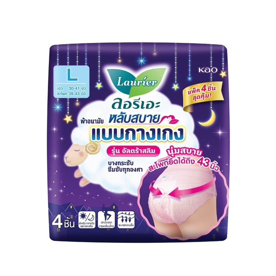 ลอรีเอะ หลับสบาย ผ้าอนามัย แบบกางเกง อัลตร้าสลิม L 4 ชิ้น