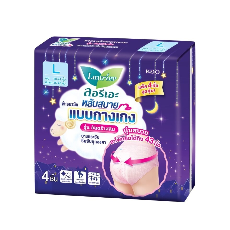 ลอรีเอะ หลับสบาย ผ้าอนามัย แบบกางเกง อัลตร้าสลิม L 4 ชิ้น