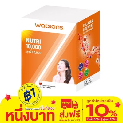 WATSONS วัตสัน นูทริ 10,000 (ผลิตภัณฑ์เสริมอาหาร) 10 ซอง