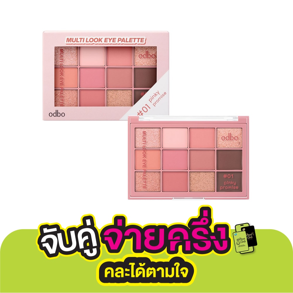 Odbo Multi Look Eye Palette 10g. 01 Pinky Promise