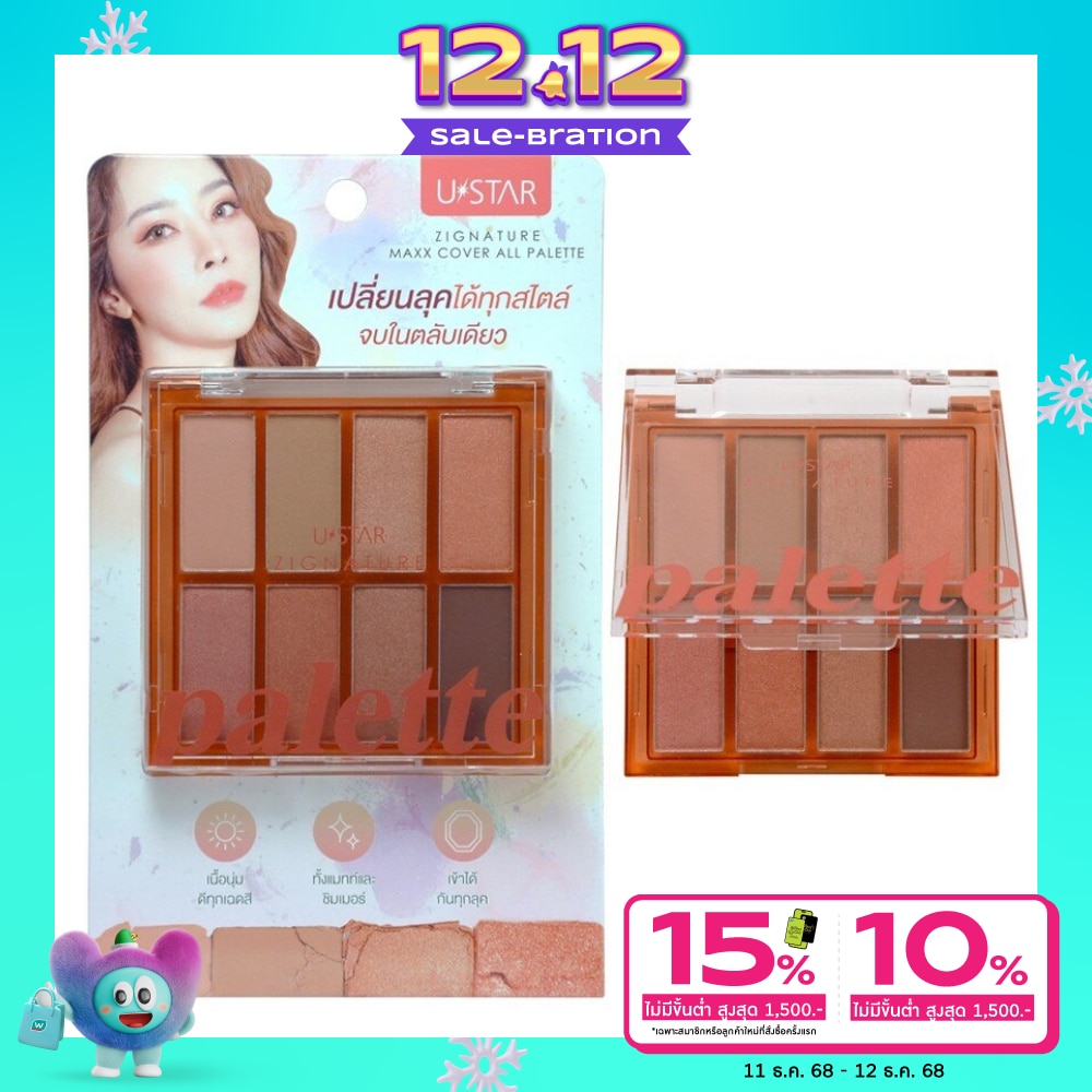 ยูสตาร์ ซิกเนเจอร์ แม็กซ์ คัฟเวอร์ ออล อาย พาเลท 9.6ก.