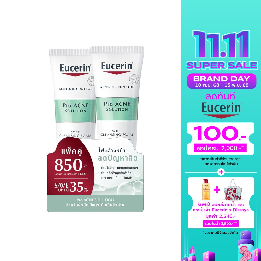 ยูเซอริน โปรแอคเน่ โซลูชั่น ซอฟท์ คลีนซิ่ง โฟม 150 กรัม x 2 ชิ้น สำหรับผิวมัน เป็นสิว