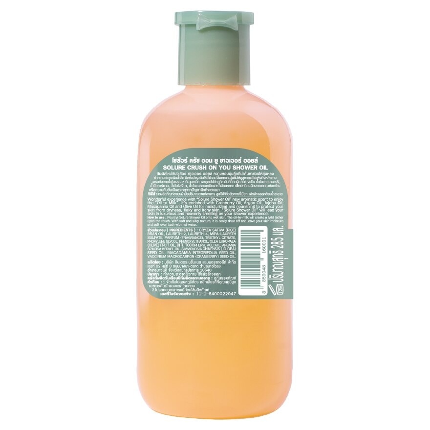 Solure Shower Oil 285ml. Crush On You