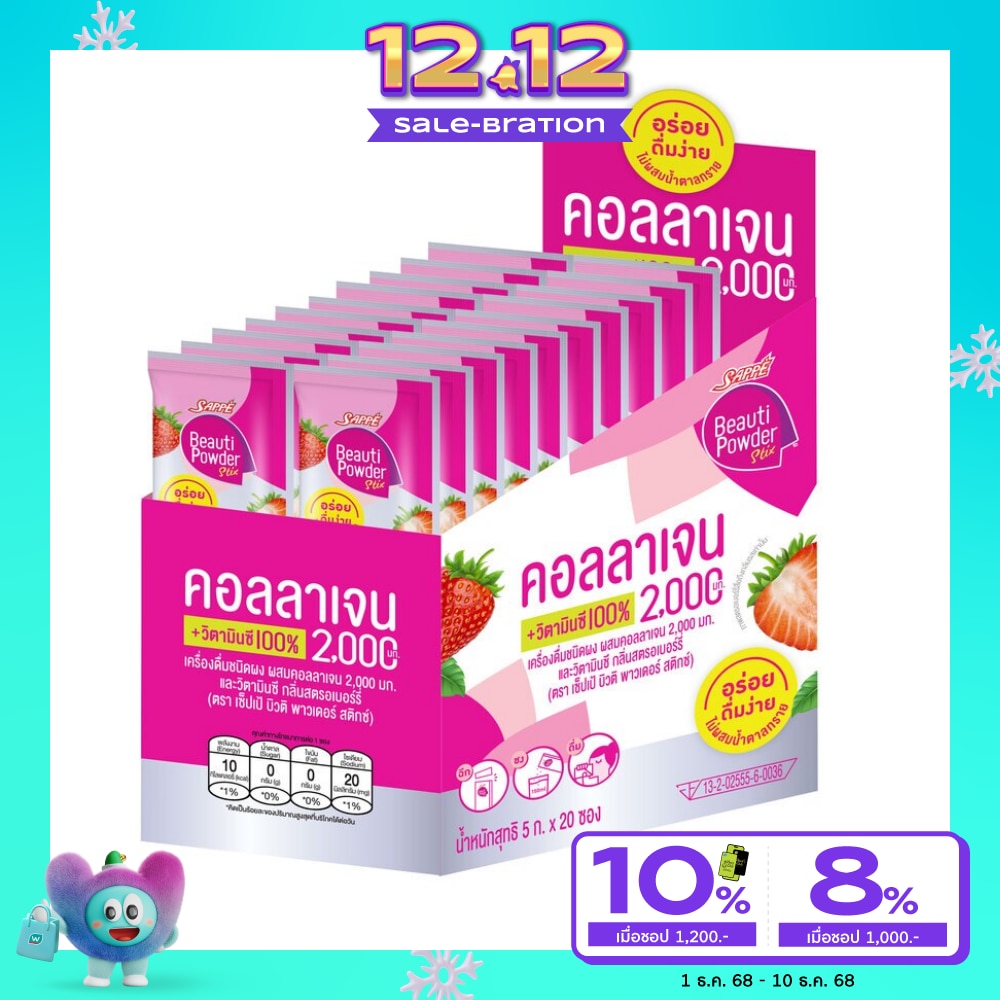 Sappe Beauti Powder Collagen Vitamin C Stix 5g. X 20s