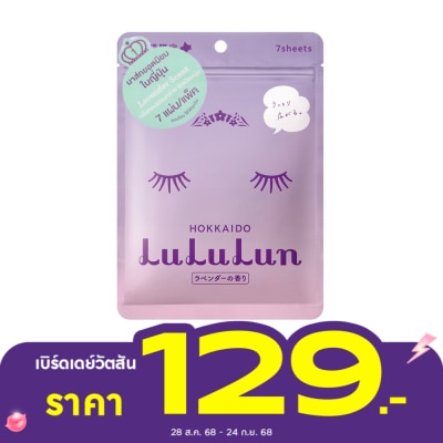 Lululun ลูลูลูน เฟซ มาสก์ ลูลูลูน ฮอกไกโด แอล3 7 แผ่น แผ่นมาส์กหน้า ผิวนุ่ม