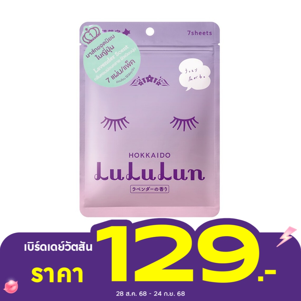 Lululun Face Mask Lululun Hokkaido L3 7 'S แผ่นมาส์กหน้า ผิวนุ่ม