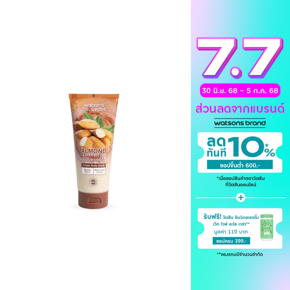 Watsons Almond  Shea Butter Cream Body Scrub 200g.