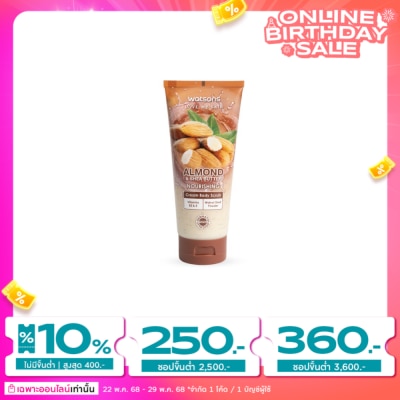 WATSONS วัตสัน อัลมอนด์  เชีย บัตเตอร์ ครีม บอดี้ สครับ 200ก.