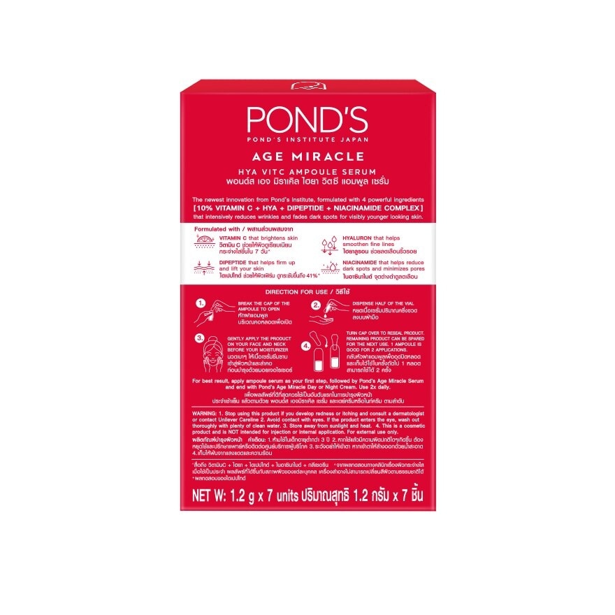 Pond's Age Miracle HYA Vit C Ampoule Serum Set 1.2 G. 7'S