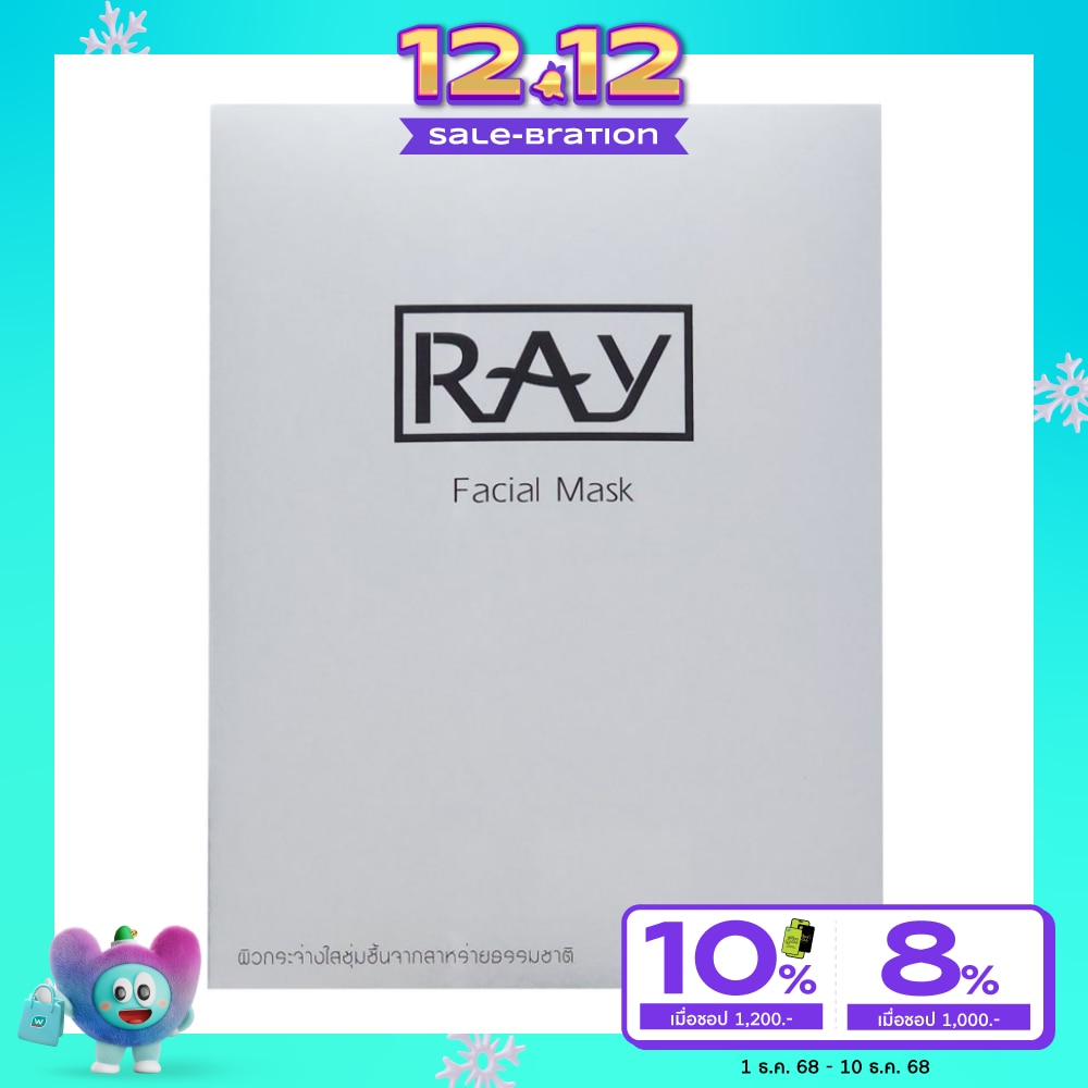 เรย์ เฟเชียล มาส์ก 10 แผ่น แผ่นมาส์กหน้า เส้นใยไหม