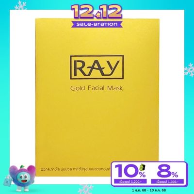 Ray เรย์ โกล์ เฟเชียล มาส์ก 10 แผ่น แผ่นมาส์กหน้า เส้นใยไหม