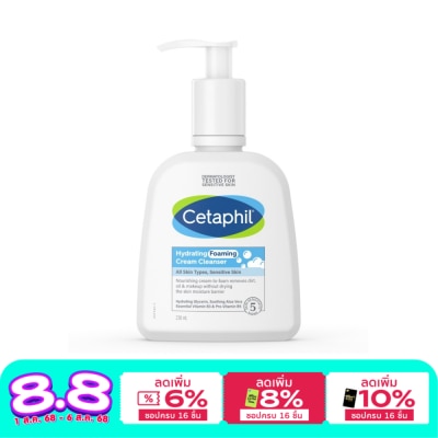 Cetaphil เซตาฟิล ไฮเดรติ้ง โฟมมิ่ง ครีม คลีนเซอร์ 236 มล. คลีนเซอร์เนื้อครีม