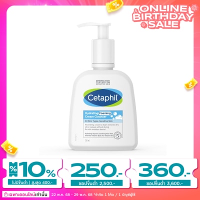 Cetaphil เซตาฟิล ไฮเดรติ้ง โฟมมิ่ง ครีม คลีนเซอร์ 236 มล. คลีนเซอร์เนื้อครีม