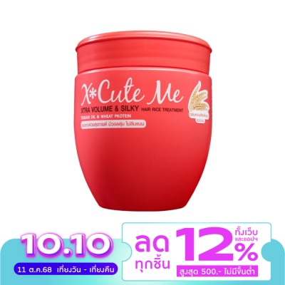 X Cute Me เอ็กซ์คิวท์ มี เอ็กซ์ตร้า วอลลุ่ม แอนด์ ซิลกี้ ทรีทเม้นท์ 450มล.