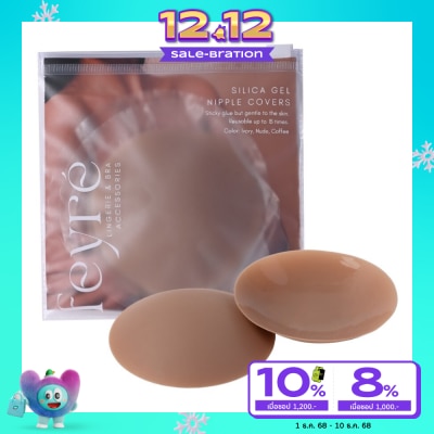 Feyre เฟียเร่ ปิดจุกมีกาว รุ่นซิลิก้า เจล ขนาด 7ซม. คอฟฟี่