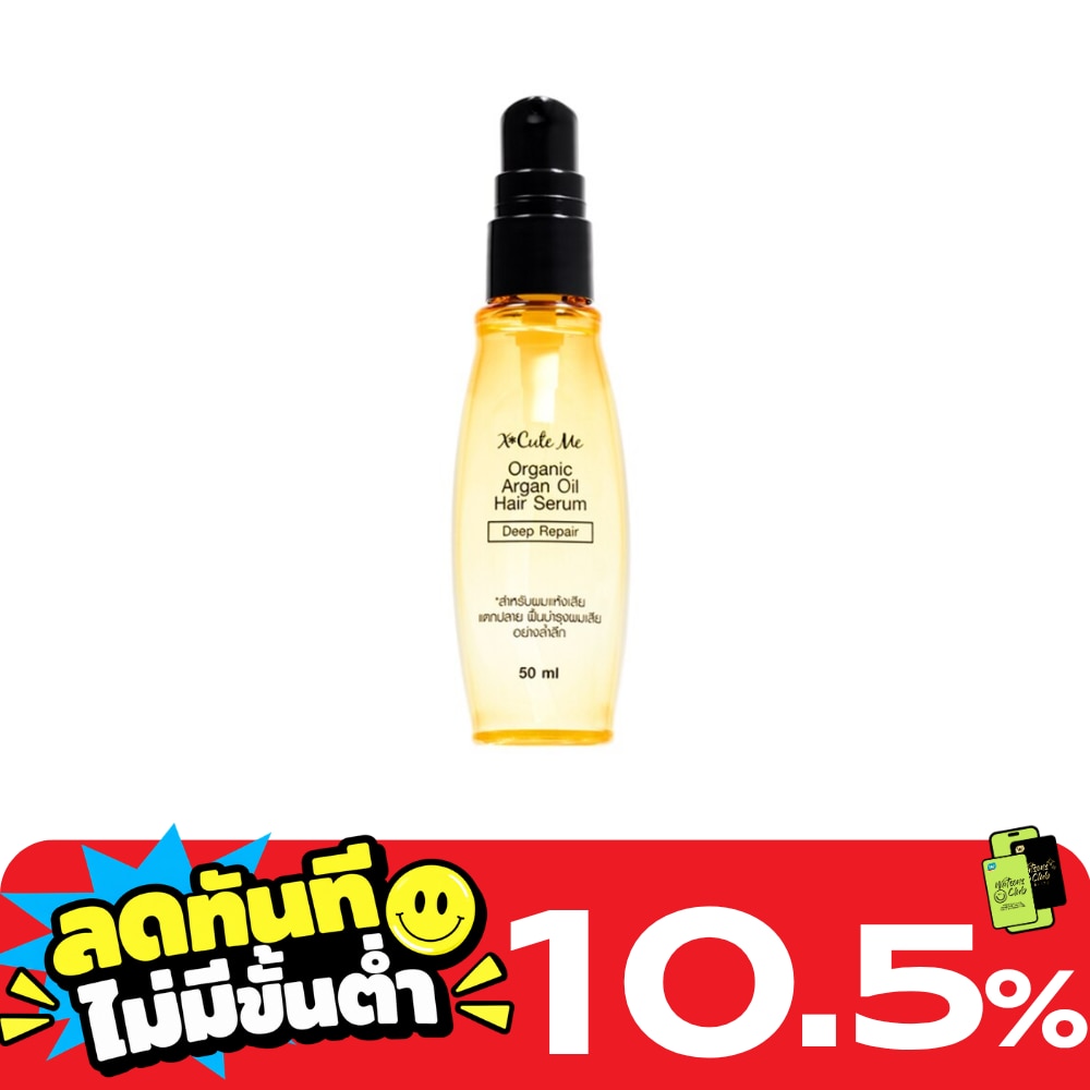X Cute Me Organic Argan Oil Hair Serum 50ml. image