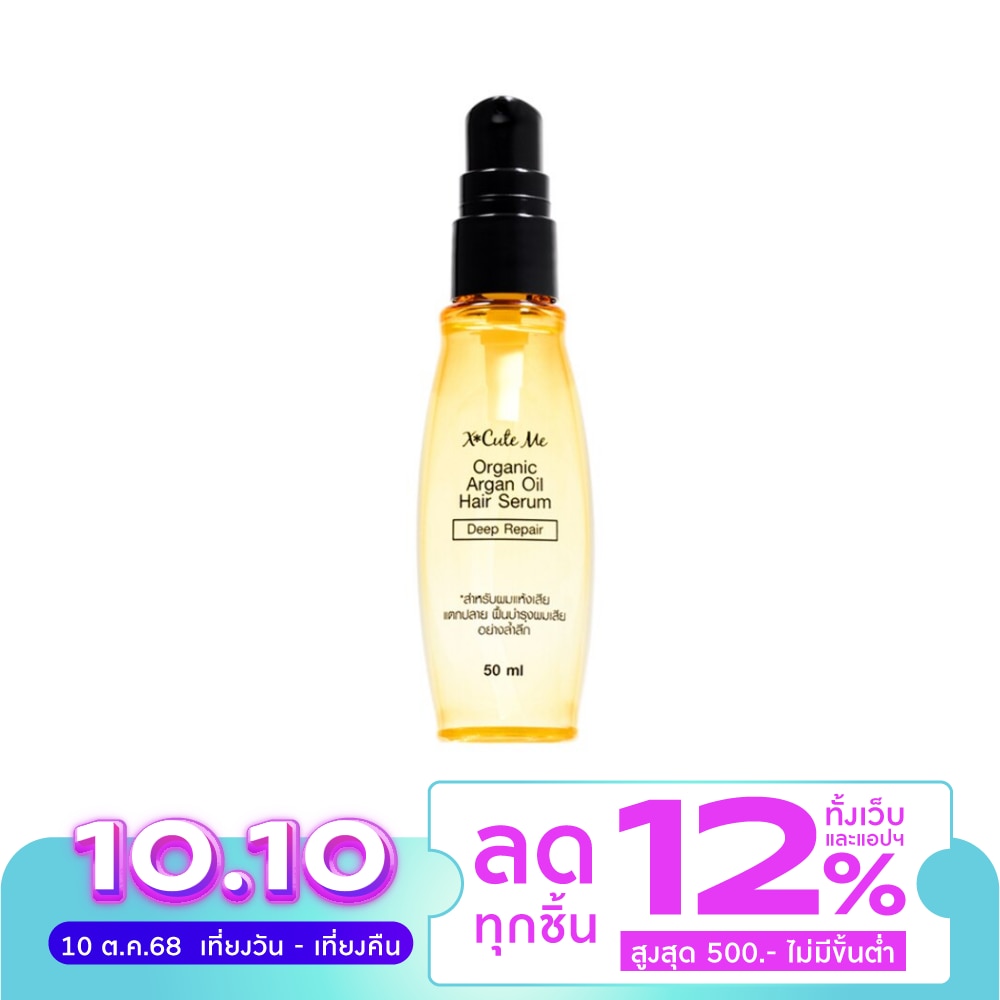 X Cute Me Organic Argan Oil Hair Serum 50ml.