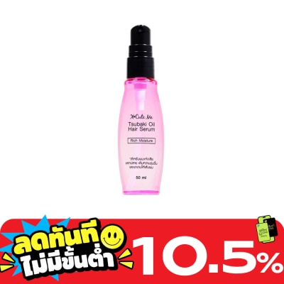 X Cute Me เอ็กซ์คิวท์ มี สึบากิ ออยล์ แฮร์ เซรั่ม 50มล. image
