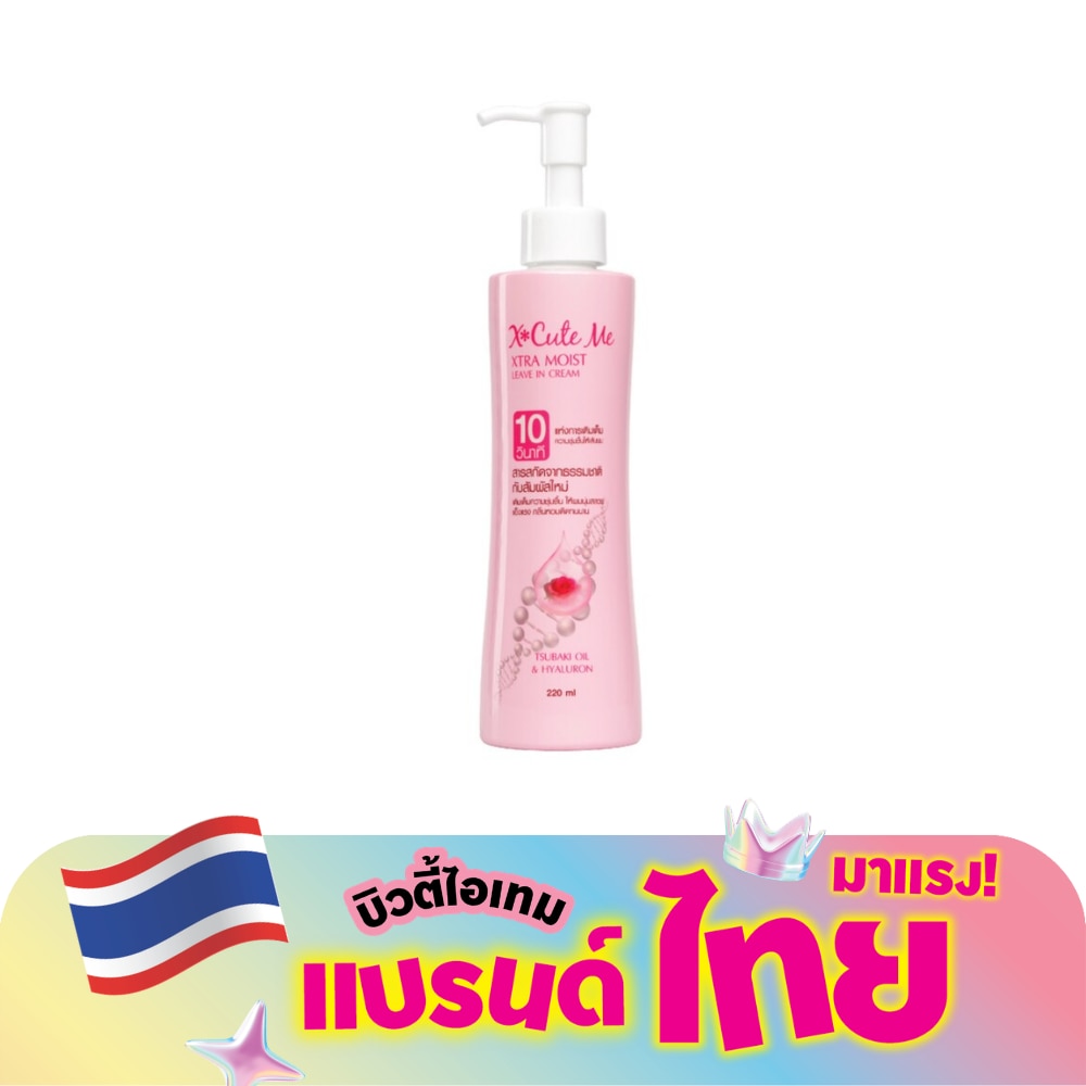 เอ็กซ์คิวท์ มี เอ็กซ์ตร้า มอยส์ ลีฟ อิน ครีม 220มล.