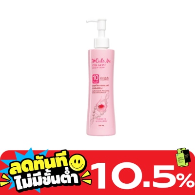 X Cute Me เอ็กซ์คิวท์ มี เอ็กซ์ตร้า มอยส์ ลีฟ อิน ครีม 220มล. image