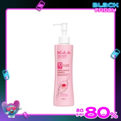 X Cute Me เอ็กซ์คิวท์ มี เอ็กซ์ตร้า มอยส์ ลีฟ อิน ครีม 220มล.