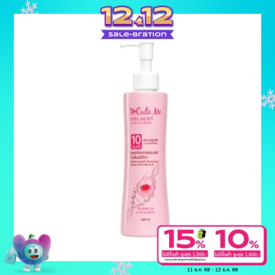 X Cute Me เอ็กซ์คิวท์ มี เอ็กซ์ตร้า มอยส์ ลีฟ อิน ครีม 220มล.