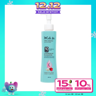 X Cute Me เอ็กซ์คิวท์ มี เอ็กซ์ตร้า ดาเมจ ลีฟ อิน ครีม 220มล.