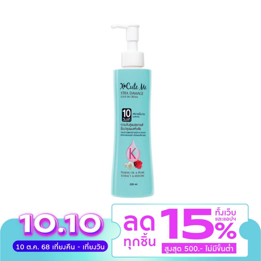 X Cute Me Xtra Damage Leave In Cream 220ml.