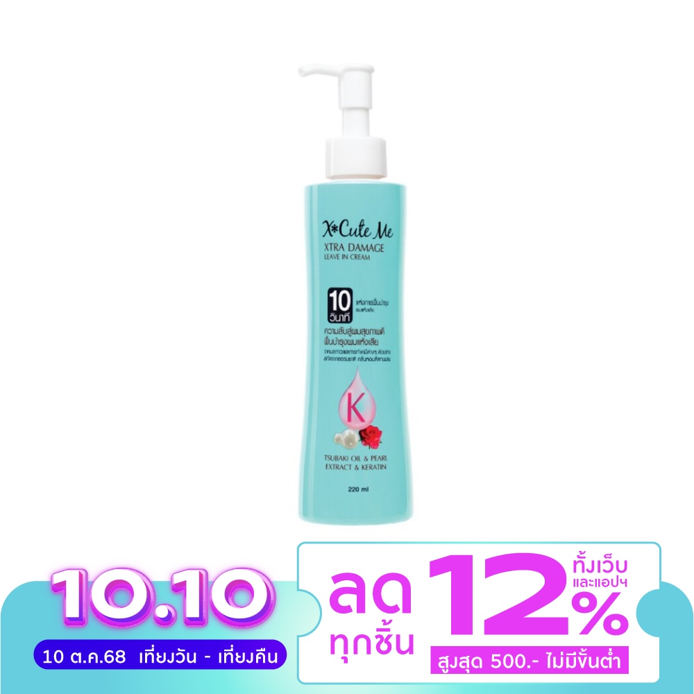 X Cute Me Xtra Damage Leave In Cream 220ml.