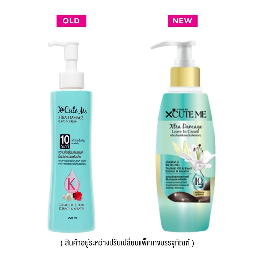 X Cute Me Xtra Damage Leave In Cream 220ml.