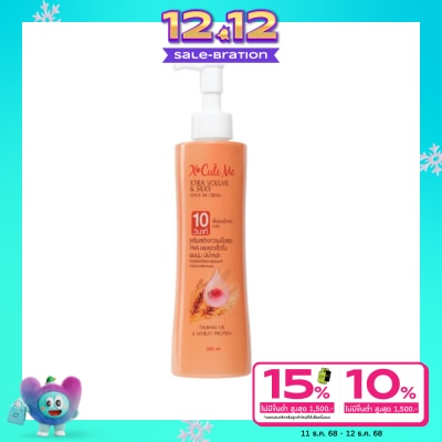 X Cute Me เอ็กซ์คิวท์ มี เอ็กซ์ตร้า วอลลุ่ม แอนด์ ซิลกี้ ลีฟอิน ครีม 220มล.