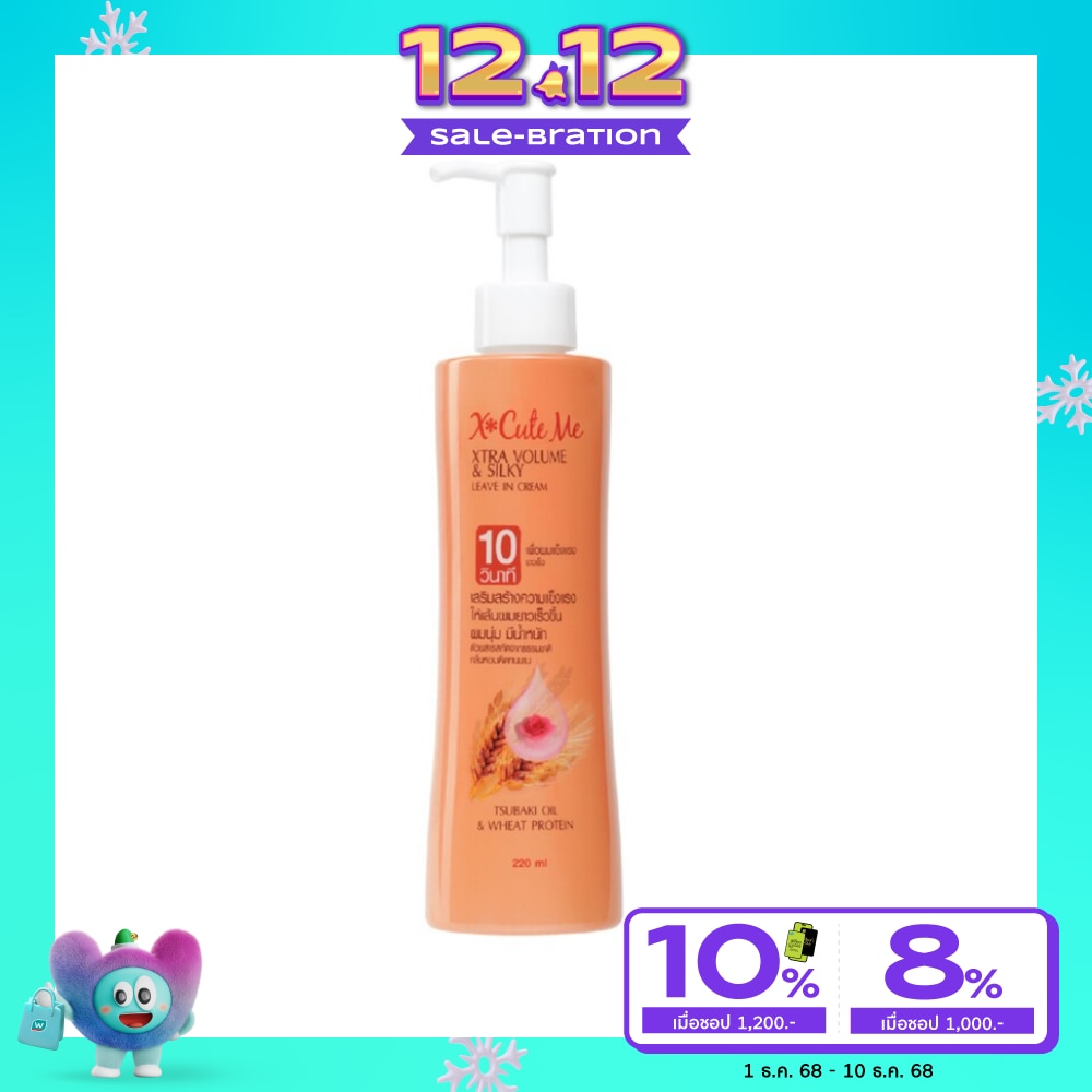 X Cute Me Xtra VolumeSilky Leave In Cream 220ml.