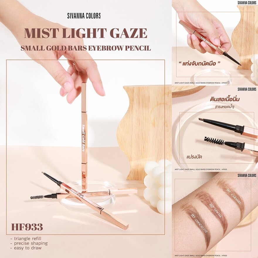 Sivanna Eyebrow Pencil 0.3g. 03 Chocolate