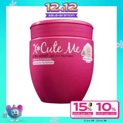 X Cute Me เอ็กซ์คิวท์ มี เอ็กซ์ตร้า มอยส์ ทรีทเม้นท์ 450มล.