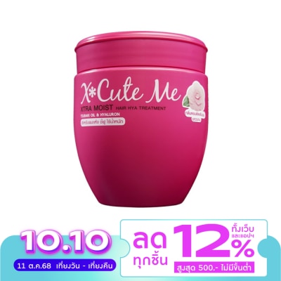 X Cute Me เอ็กซ์คิวท์ มี เอ็กซ์ตร้า มอยส์ ทรีทเม้นท์ 450มล.