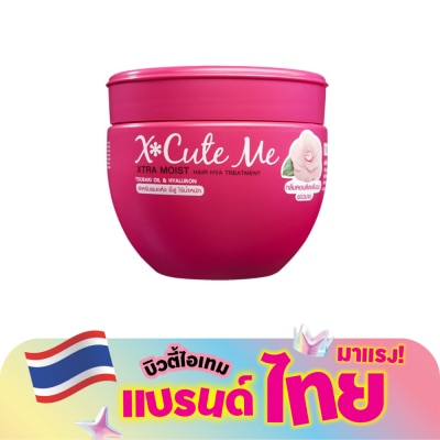 X Cute Me - เอ็กซ์คิวท์ มี เอ็กซ์ตร้า มอยส์ ทรีทเม้นท์ 250มล.