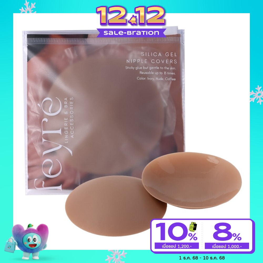 เฟียเร่ ปิดจุกมีกาว รุ่นซิลิก้า เจล ขนาด 8ซม. คอฟฟี่