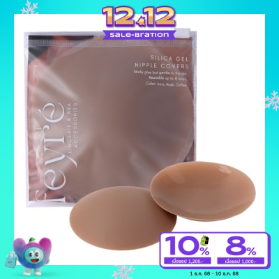 Feyre เฟียเร่ ปิดจุกมีกาว รุ่นซิลิก้า เจล ขนาด 10ซม. คอฟฟี่