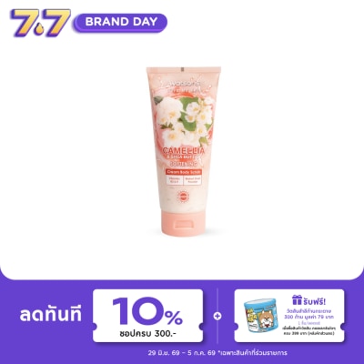 WATSONS - วัตสัน คามิเลีย แอนด์ เชีย บัตเตอร์ ครีม บอดี้ สครับ 200g