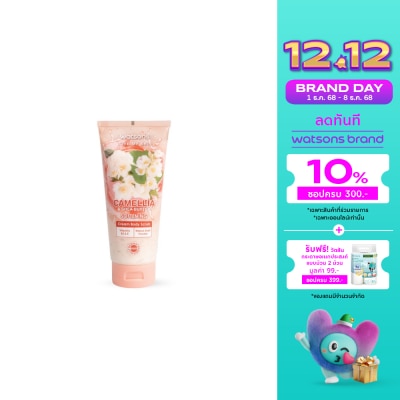 WATSONS วัตสัน คามิเลีย แอนด์ เชีย บัตเตอร์ ครีม บอดี้ สครับ 200g