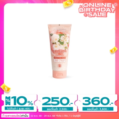 WATSONS วัตสัน คามิเลีย แอนด์ เชีย บัตเตอร์ ครีม บอดี้ สครับ 200g