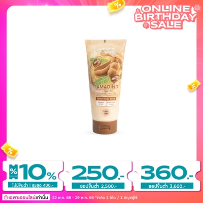 WATSONS วัตสัน แทมมารินด์ แอนด์ ฮันนี่ ครีม บอดี้ สครับ 200กรัม