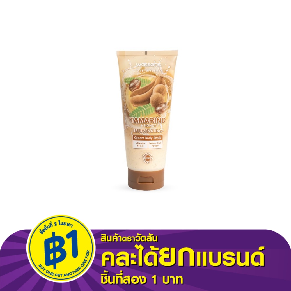 วัตสัน แทมมารินด์ แอนด์ ฮันนี่ ครีม บอดี้ สครับ 200กรัม