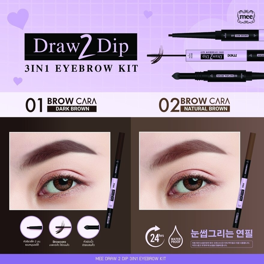 Mee Draw 2 Dip 3In1 Eyebrow Kit 0.12g. 01 Dark Brown