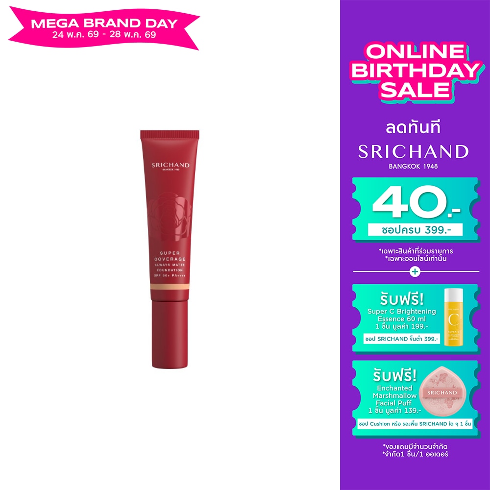 ศรีจันทร์ ซูเปอร์ คัฟเวอเรจ ออเวส์ แมทต์ ฟาวน์เดชั่น SPF50+ PA++++ 30มล. ฮันนี่